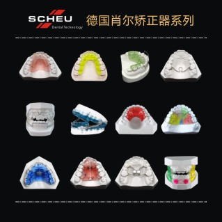 德國(guó)肖爾矯正器系列